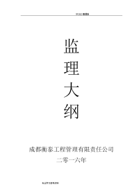 工程监理投标书标准[完整版]
