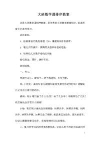 大班数学课排序教案