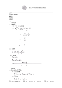 高中物理竞赛全讲义