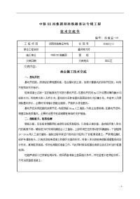 铁路客运专线承台施工技术交底