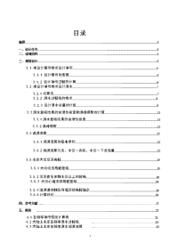 大山路水库除险加固设计水文计算任务书大学论文