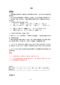 重点全国高中3-2 祝福学案教案