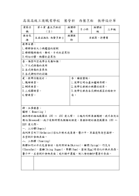 高英高级工商职业学校 餐管科 西餐烹饪 教学设计单