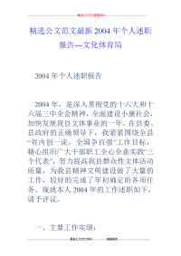 2004年个人述职报告---文化体育局