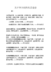 名人名言之关于李大钊的名言语录.docx