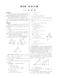 5.1点运动(热点题型)·数学中考分类精粹