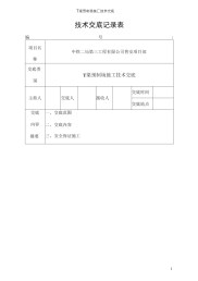 T梁预制场施工技术交底