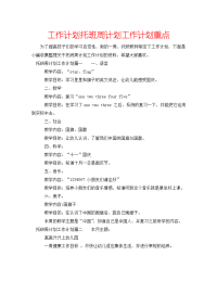 2022年托班周计划工作计划重点