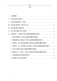 建筑工程施工关键部位关键工序旁站监理方案