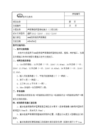 声屏障梁桥面板砼施工技术交底