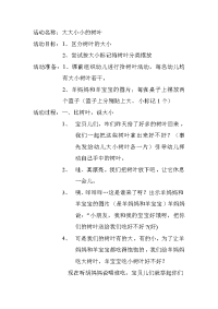 小班数学教案(大大小小的树叶)