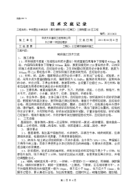 某别墅砌体施工技术交底