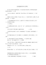 美的健康经典名言警句.docx