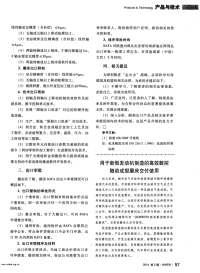 用于新型发动机制造的高效数控随动成型磨床交付使用.pdf