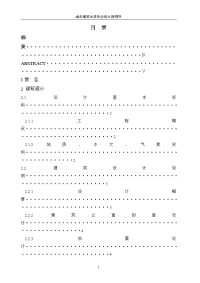 某大学学生公寓毕业设计(含计算书、部分结构设计图、施工组织设计、外文文献及翻译)