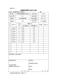 甬统表c05﹣14《防排烟系统联合试运行记录》