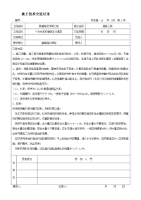 某市政道路工程施工技术交底记录