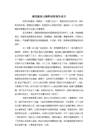 通用版幼儿教师述职报告范文