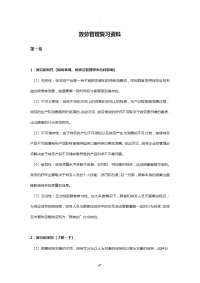 服务管理复习资料