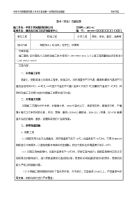 桥涵冬季施工技术交底