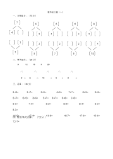 2021年2021年幼儿园大班数学练习题