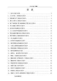 建筑施工技术交底记录大全大全