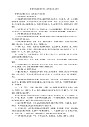 工程项目监理工作方法-文明施工安全控制