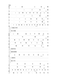 渡口坝水电站大坝枢纽土建工程施工组织设计(正式)