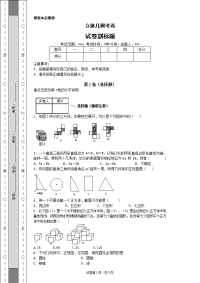 初中数学立体几何练习(学生用)