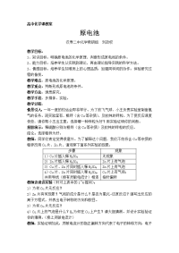 高中化学实验课教案