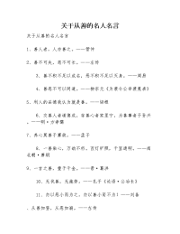 关于从善的名人名言