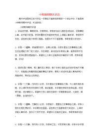 小班教师期末评语