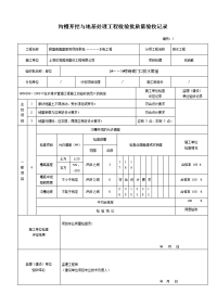 市政给排水管道工程检验批质量验收记录表-(1)