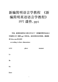 新编简明语言学教程 《新编简明英语语言学教程》ppt课件.ppt