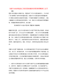 浅析污水处理设备工程安装质量的有效控制策略理工论文