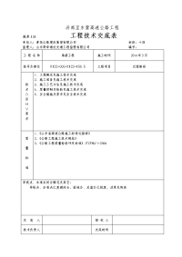 过湿路段施工技术交底