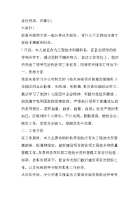 工程技术科科长个人述职报告