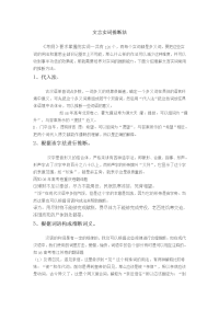 文言文实词推断教案