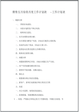 销售五月份的月度工作计划表-工作计划表.pdf