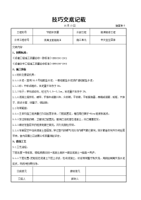 混凝土垫层施工交底记录