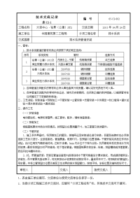 排水管道施工技术交底