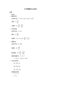 大学物理公式总汇