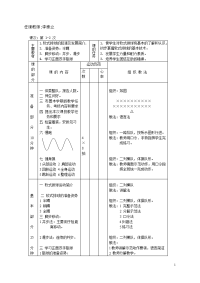 小学软式排球教案