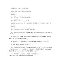 《推荐幼儿园教案》中班数学教案《巩固4以内数的形成》