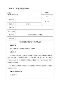 43.二次衬砌喷淋养护台车与雾炮施工技术交底