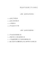 平安监理工作大体表式