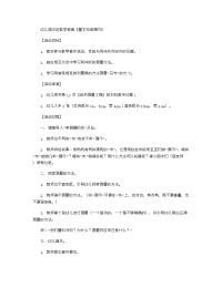 《推荐幼儿园教案》幼儿园中班数学教案《量花布做围巾》