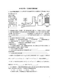 浙江高考ib综合卷1(高考题选)