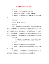 小班数学教案认识三角形.doc