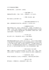 关于不抱怨的名言警句.doc